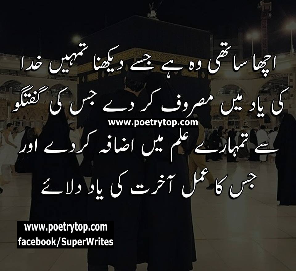 Inspirational Islamic Quotes in Urdu (4)