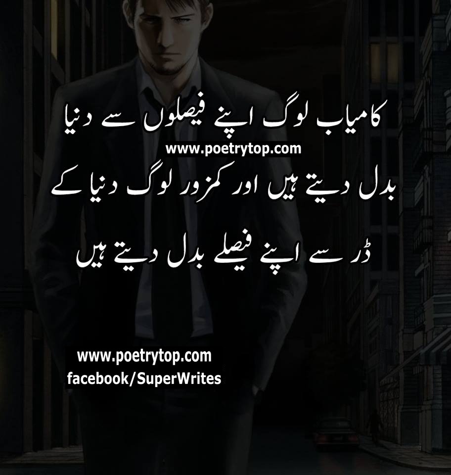 Motivational Quotes in Urdu (7)