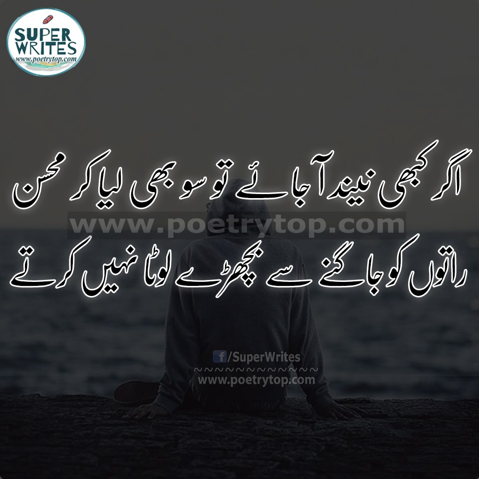 Sad Poetry About Love in Urdu (15)