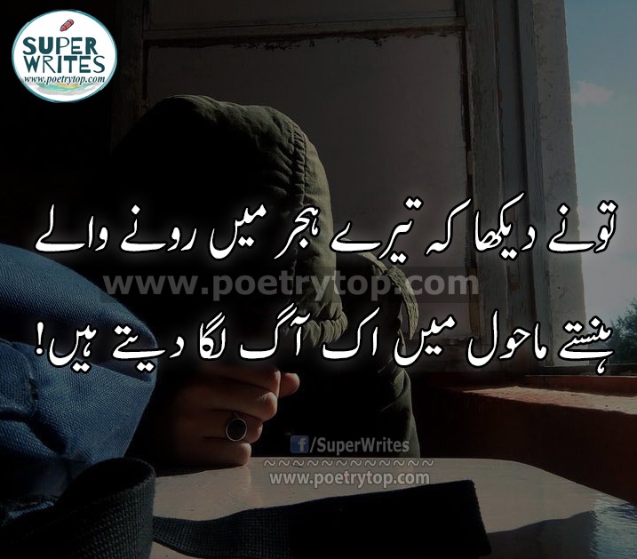 Sad Poetry About Love in Urdu (2)