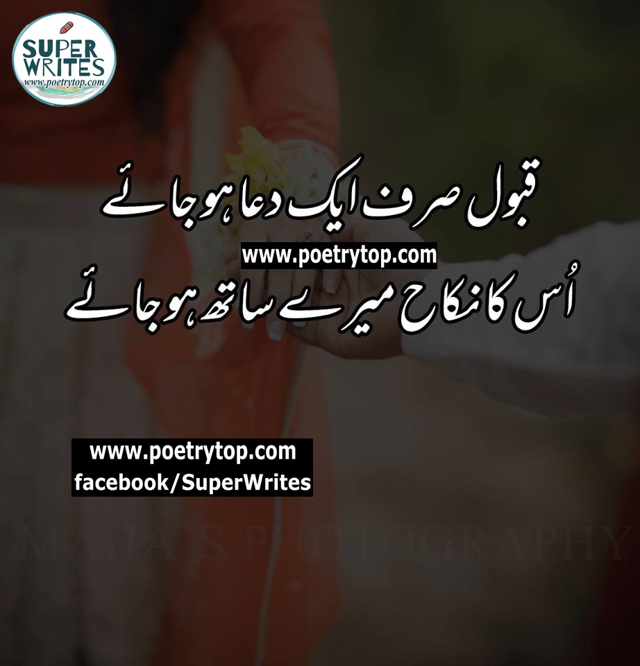 Love Quotes in Urdu for Girlfriend (2)