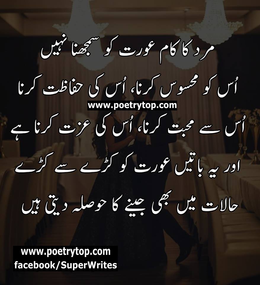 Love Quotes in Urdu for Girlfriend (6)