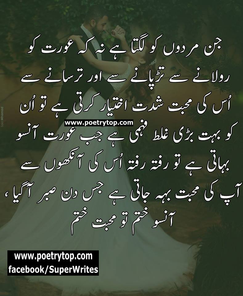 Love Quotes in Urdu for Girlfriend (7)