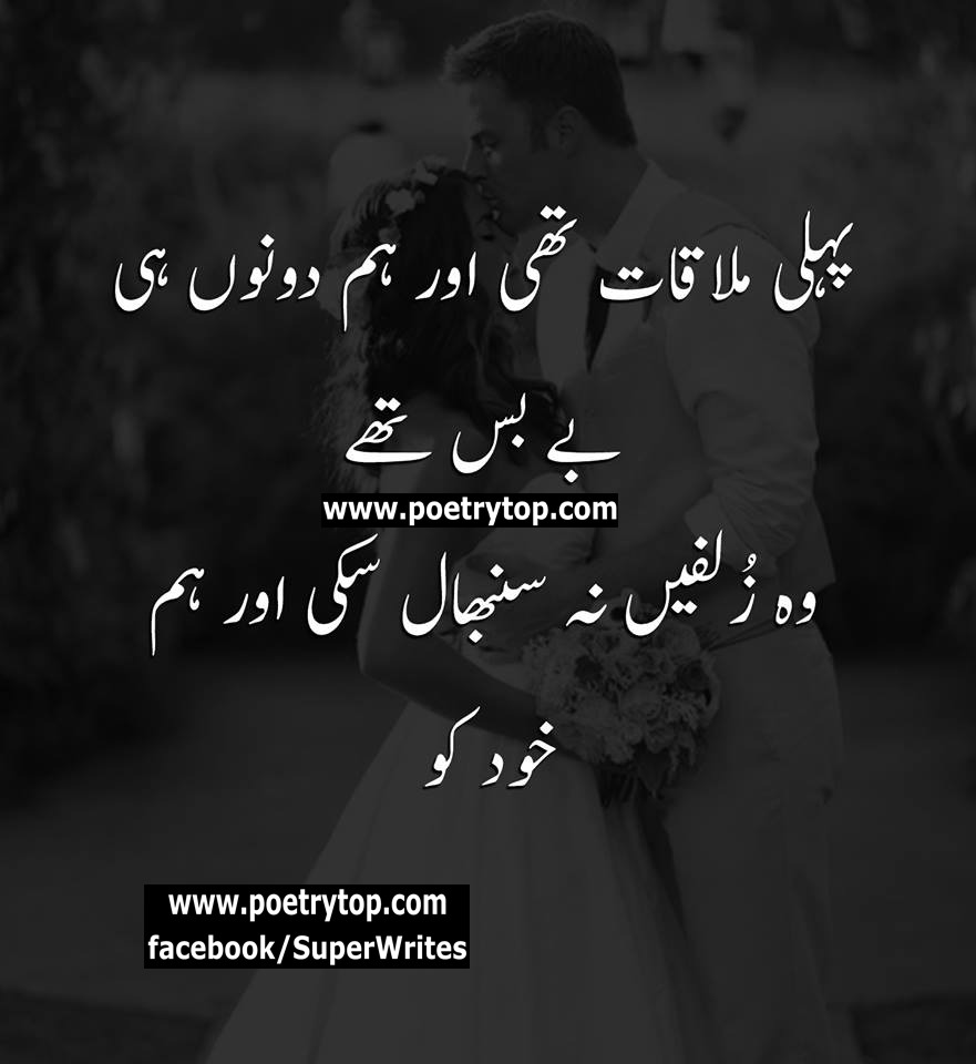 Beautiful Love Quotes in Urdu (20)
