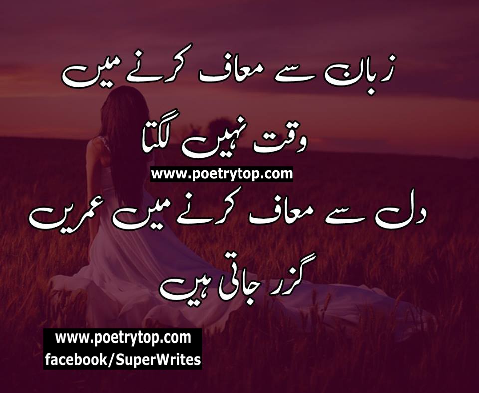Sad Quotes in Urdu About Life (4)
