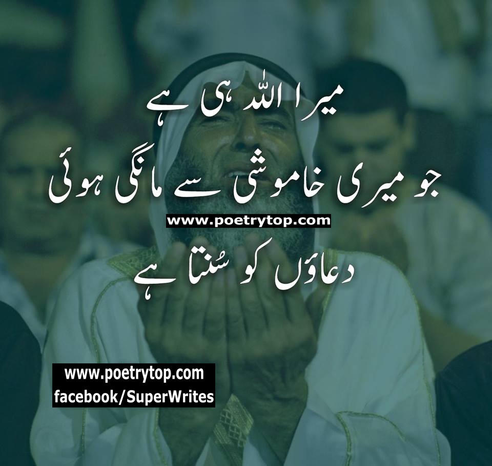 Best dua quotes in urdu