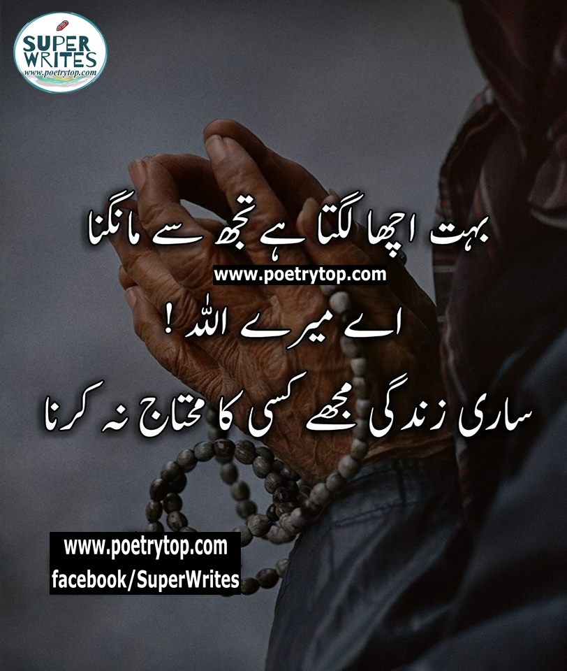 Dua Quotes in Urdu