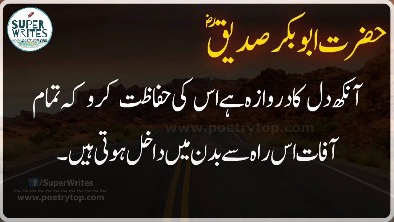 Hazrat Abu Bakr Siddique Quotes in Urdu (15)