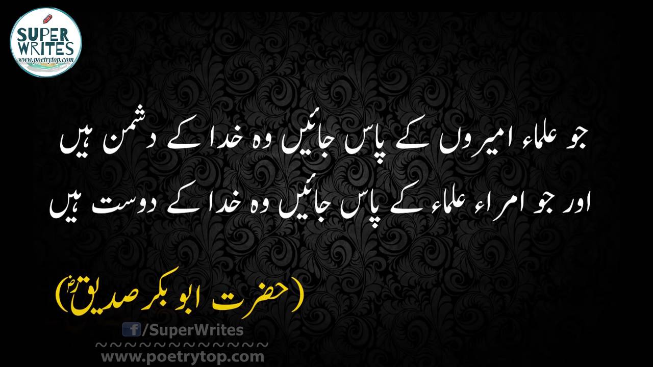 Hazrat Abu Bakr Siddique Quotes in Urdu (2)