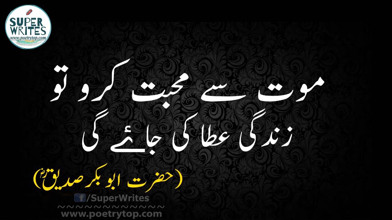 Hazrat Abu Bakr Siddique Quotes in Urdu (5)