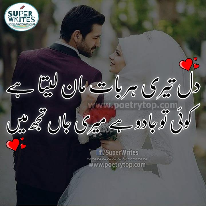Heart Touching Love Poetry in Urdu image (17)