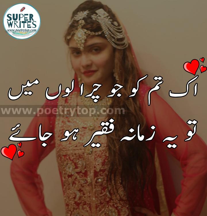 Love Poetry in Urdu image (1)