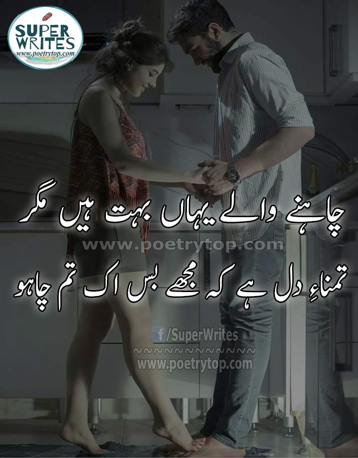 Love Poetry in Urdu 2 lines image (3)