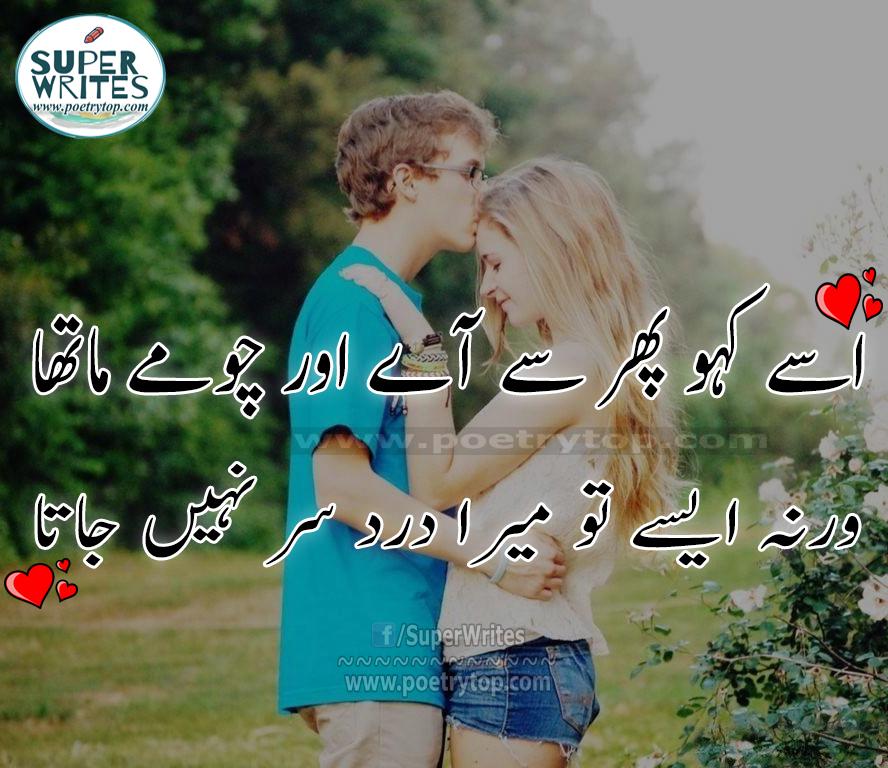 Love Poetry in Urdu image (3)