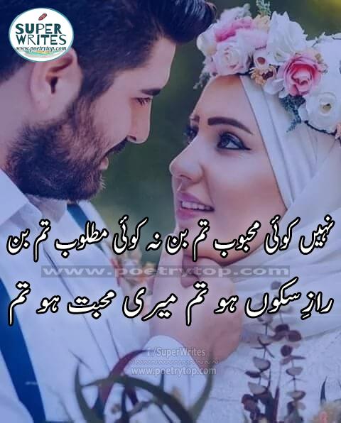 Love Poetry in Urdu image (7)