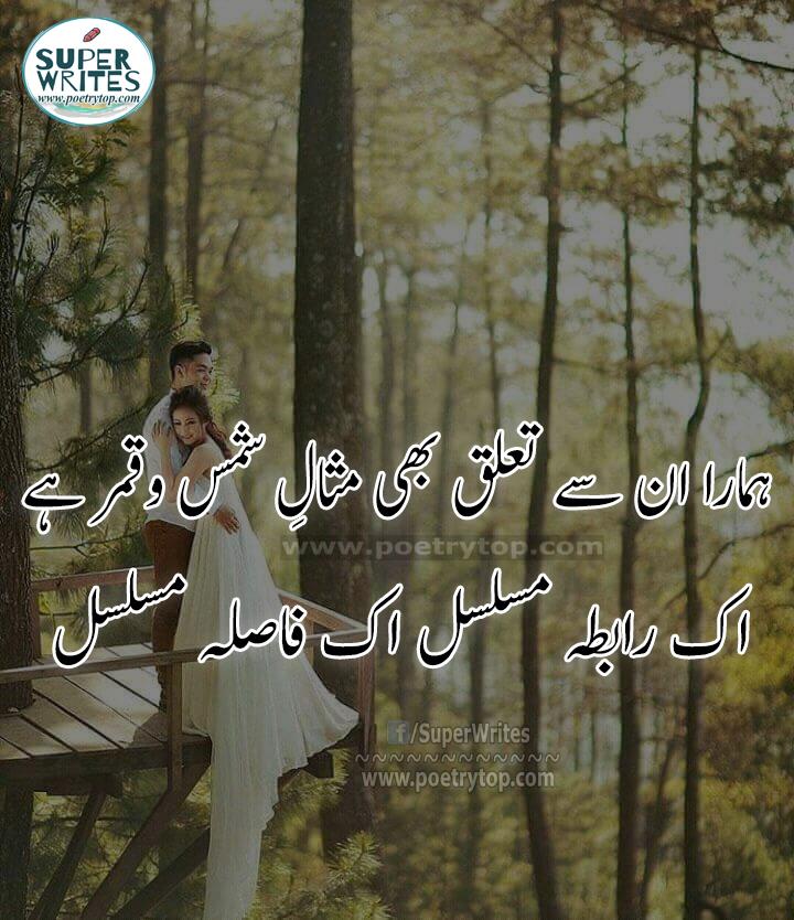 Love Poetry in Urdu image (9)