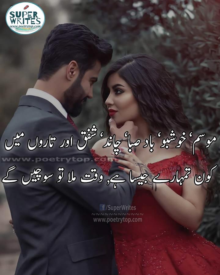 Love Poetry in Urdu text sms image (1)