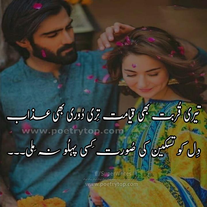 Love Poetry in Urdu text sms image (7)