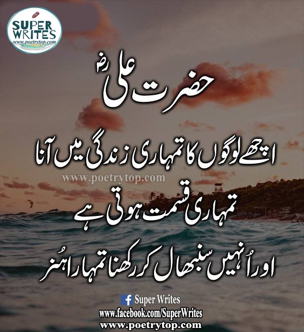 Hazrat Ali Quotes (2)