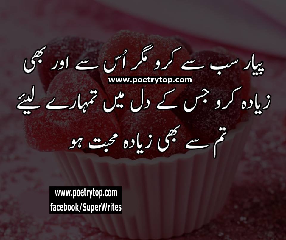 Love Quotes in Urdu (3)