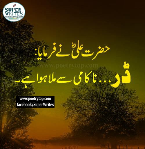 Hazrat Ali Quotes (18)
