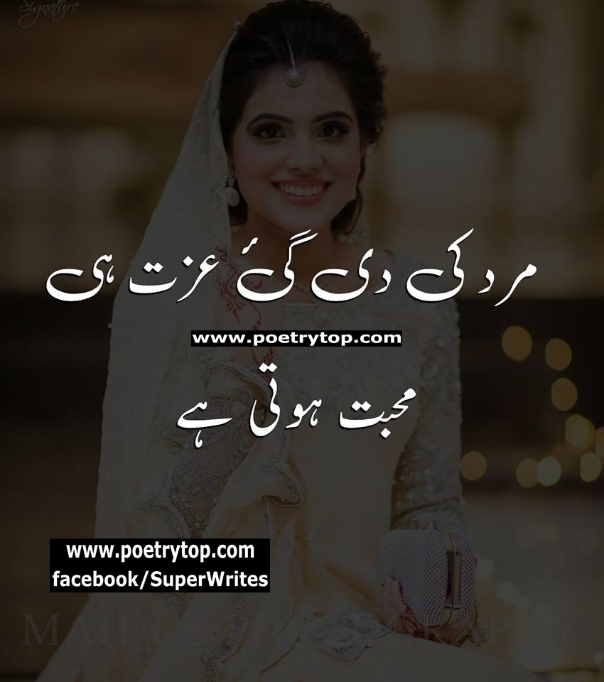 Love Quotes Urdu 