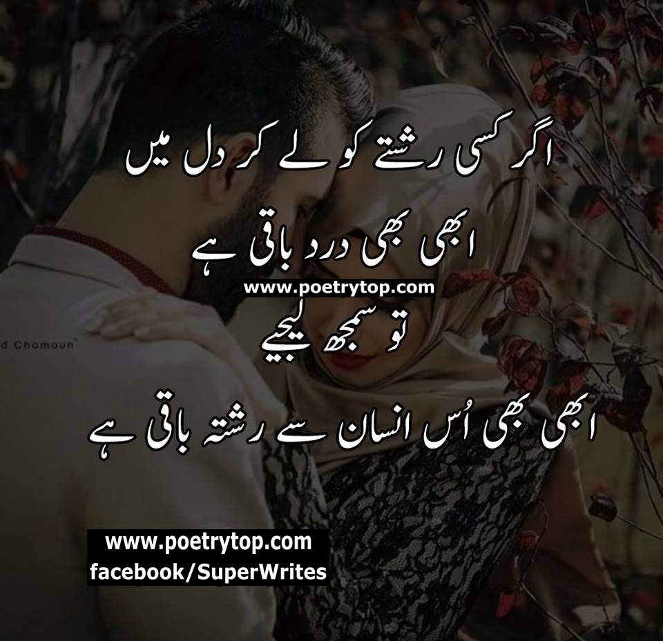 Love Quotes in Urdu (19)