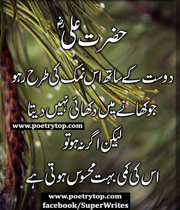 Hazrat Ali Quotes (4)