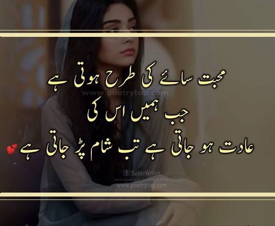 Love Quotes in Urdu (6)