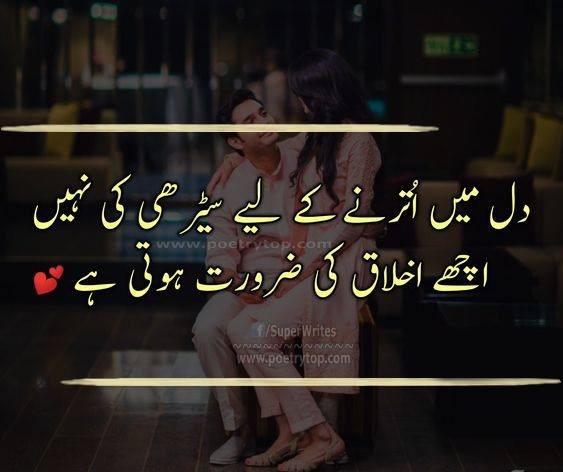 Love Quotes in Urdu (7)