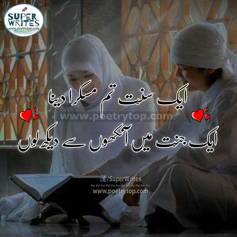 Deep Love Poetry in Urdu for her (1)