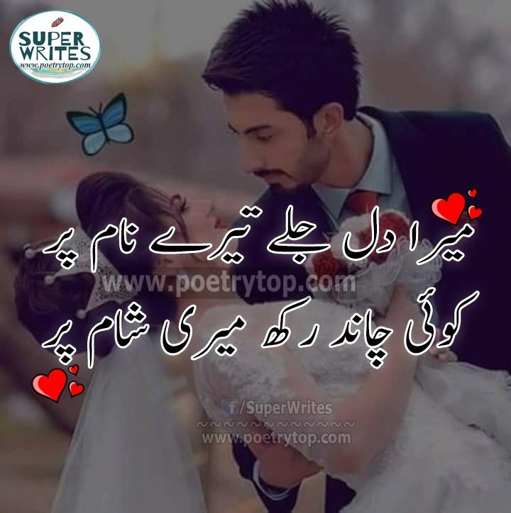 Heart Touching Love Poetry in Urdu for girlfriend (1)