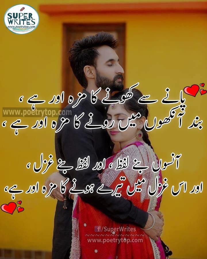 Heart Touching Love Poetry in Urdu for girlfriend (2)