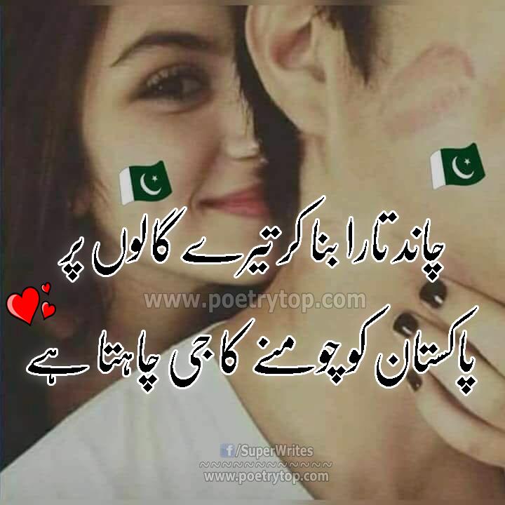 Hot Romantic Poetry in Urdu for girlfriend (1)