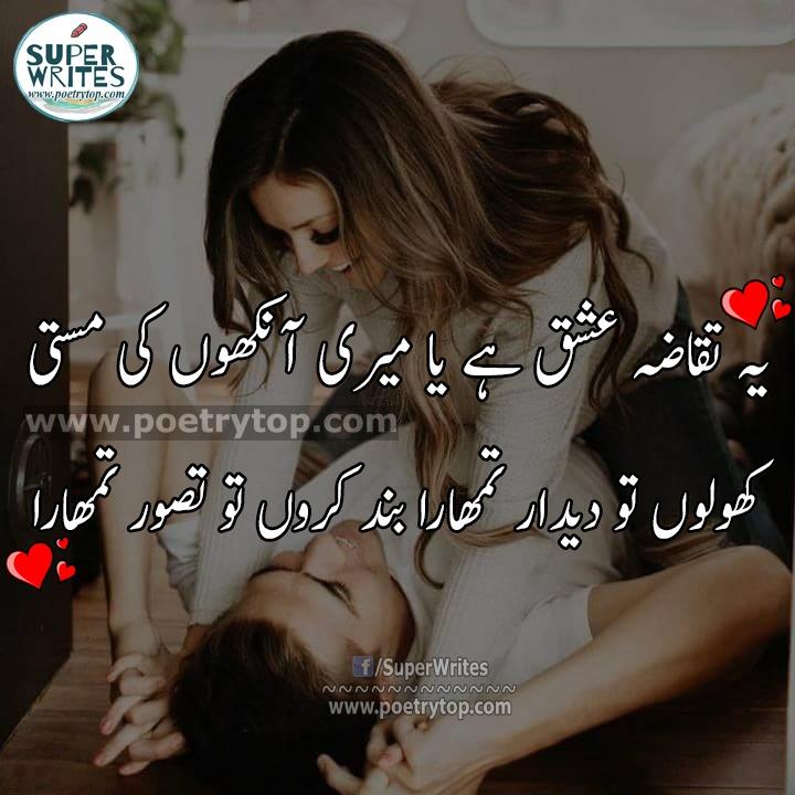 Hot Romantic Poetry in Urdu for girlfriend (2)