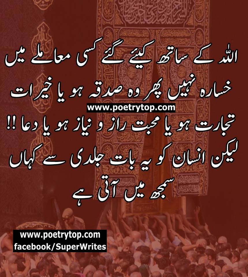 Inspirational Islamic Quotes Urdu