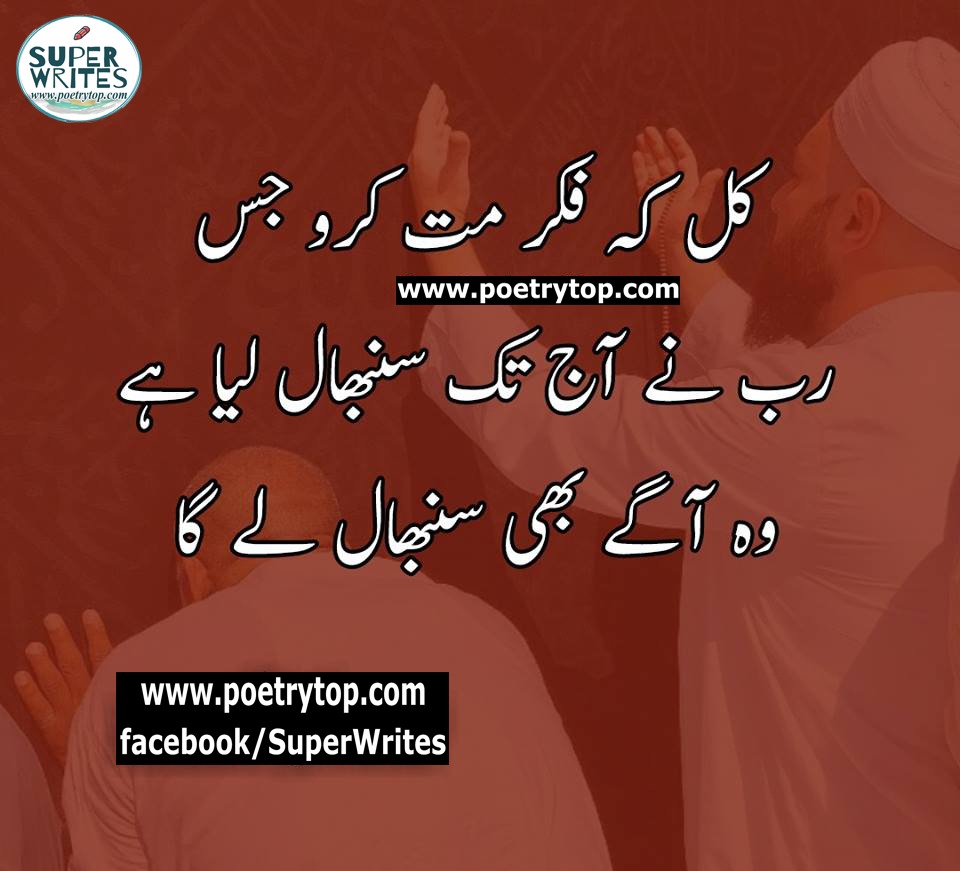 Inspirational Islamic Quotes Urdu
