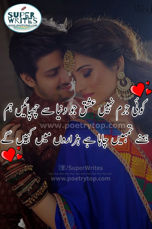 Love Poetry in Urdu Romantic (10)