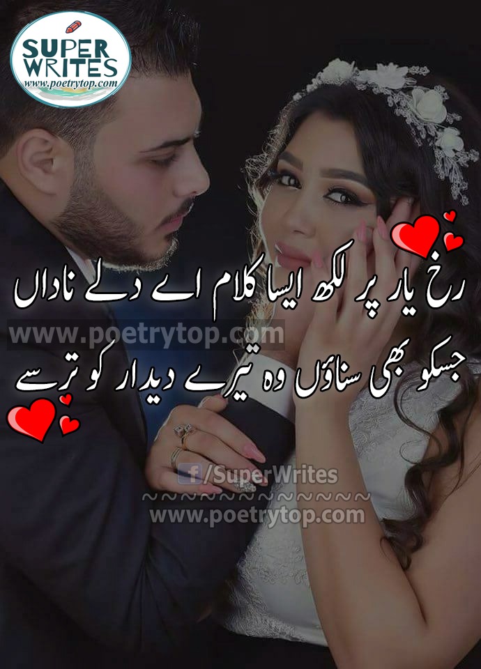 Love Poetry Urdu Romantic