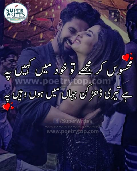 Love Poetry in Urdu Romantic (4)