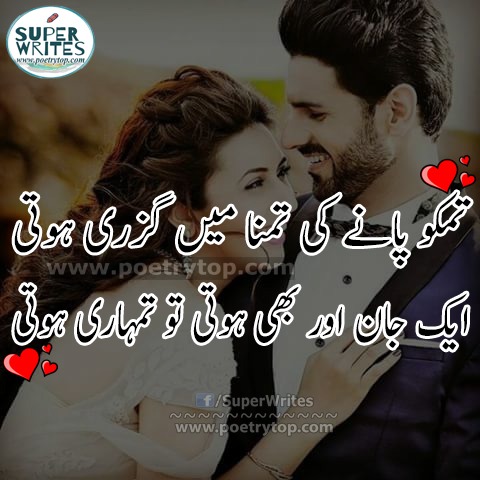 Most romantic poetry for wife in urdu