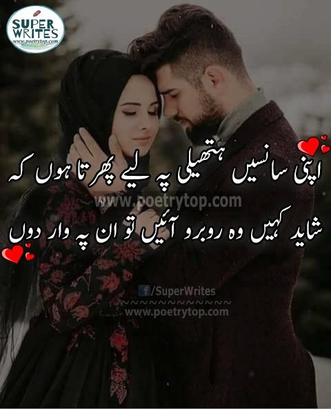 Love Poetry in Urdu 2 lines for girlfriend (1)