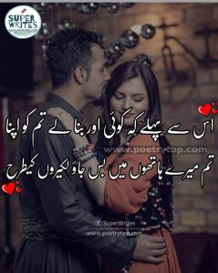 Love Poetry in urdu for girlfriend Featured image