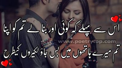 Love Poetry in urdu for girlfriend Featured image