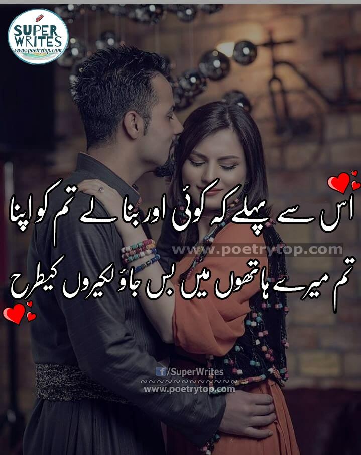 Love Poetry in Urdu 2 lines for girlfriend (2)