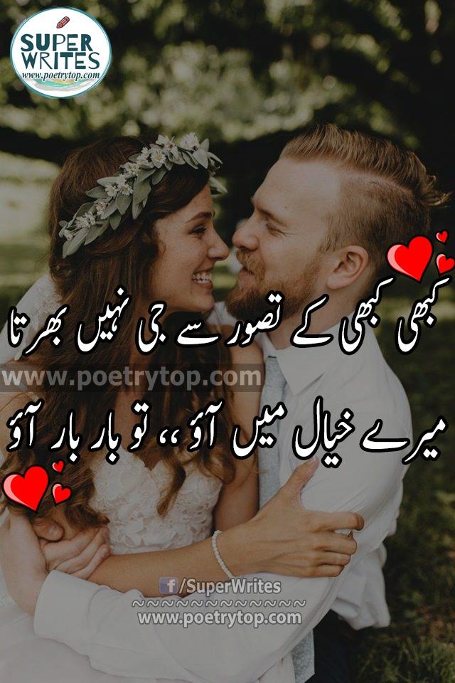 Love Poetry in Urdu 2 lines for girlfriend (3)