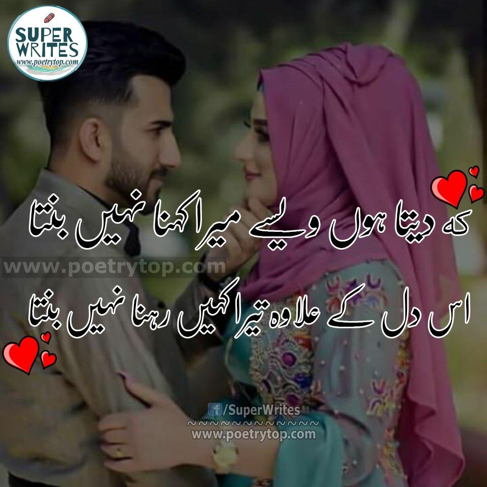 Love Poetry in Urdu 2 lines for girlfriend (4)