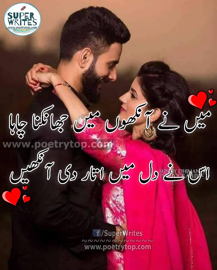 Love Poetry in Urdu 2 lines for girlfriend (9)