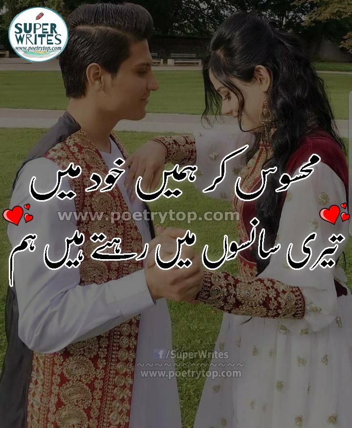 Love Poetry in Urdu for her (6)