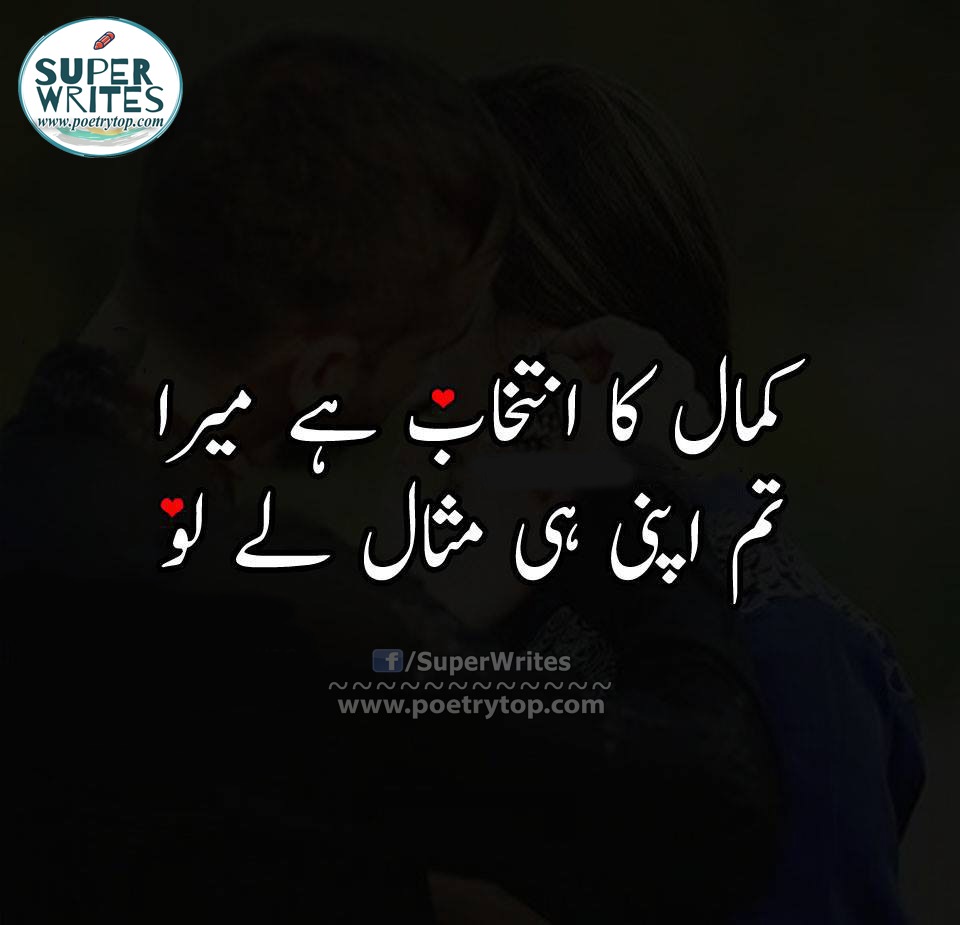 Love Quote in urdu image